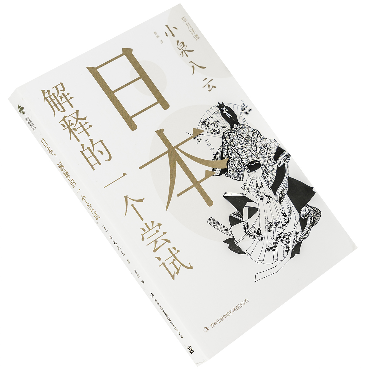 日本解释一个尝试小泉八云草月译