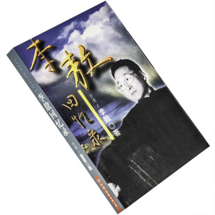 李敖回忆录 中国友谊出版公司  9787505714281 正版书籍 老版