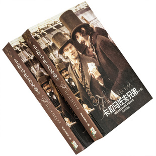 卡拉马佐夫兄弟上下全2册 陀思妥耶夫斯基 臧仲伦翻译 译林世界文学名著现当代系列精装 译林出版社 正版书籍 老版