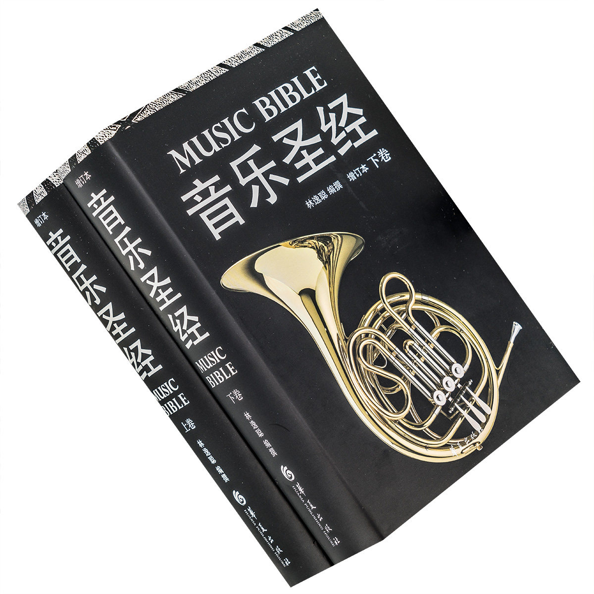 音乐圣经 上下全2卷 林逸聪 华夏出版社 精装 古典音乐书籍 当代西方古典音乐欣赏指南 正版书籍全新现货包邮