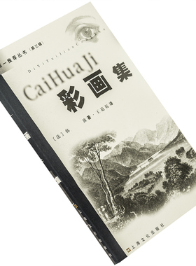 彩画集 地狱一季 通灵者书信 韩波兰波 王道乾翻译 第一推荐丛书 上海文艺出版社 诗歌 9787806462171 正版书籍 老版