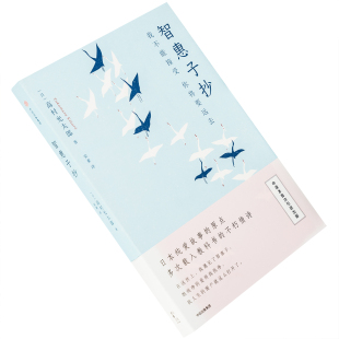 智惠子抄 我不能接受你将要远去 高村光太郎 精装 中信出版社 正版书籍