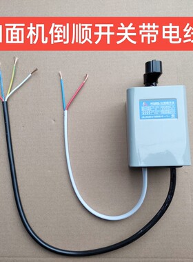 包邮和面机开关倒顺220V通用正反开关配件380v面条机电源正反开关