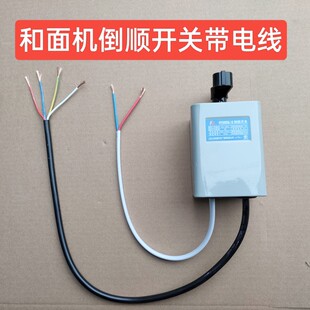和面机开关倒顺220V通用正反开关配件380v面条机电源正反开关 包邮