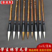 静雅轩 书法毛笔初学练习 兼毫羊毫狼毫大中小楷文房四宝楷书湖笔
