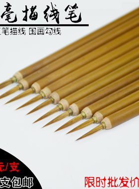 狼毫长锋勾线行草瘦金体毛笔书法