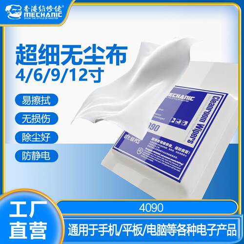 维修佬无尘布相机镜头贴膜除尘