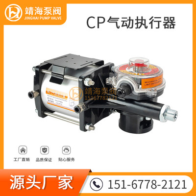 CP101/CP126气缸气动阀门执行器