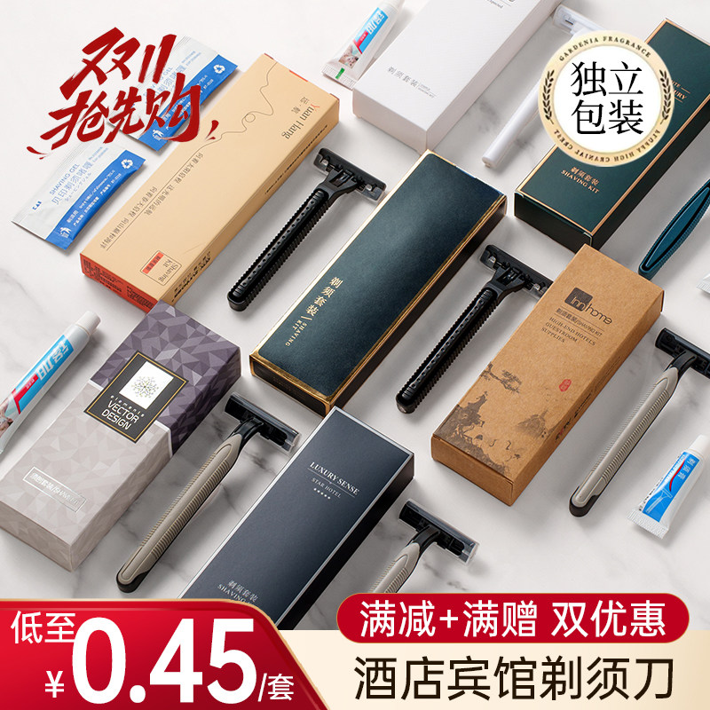 【酒店宾馆】剃须套装