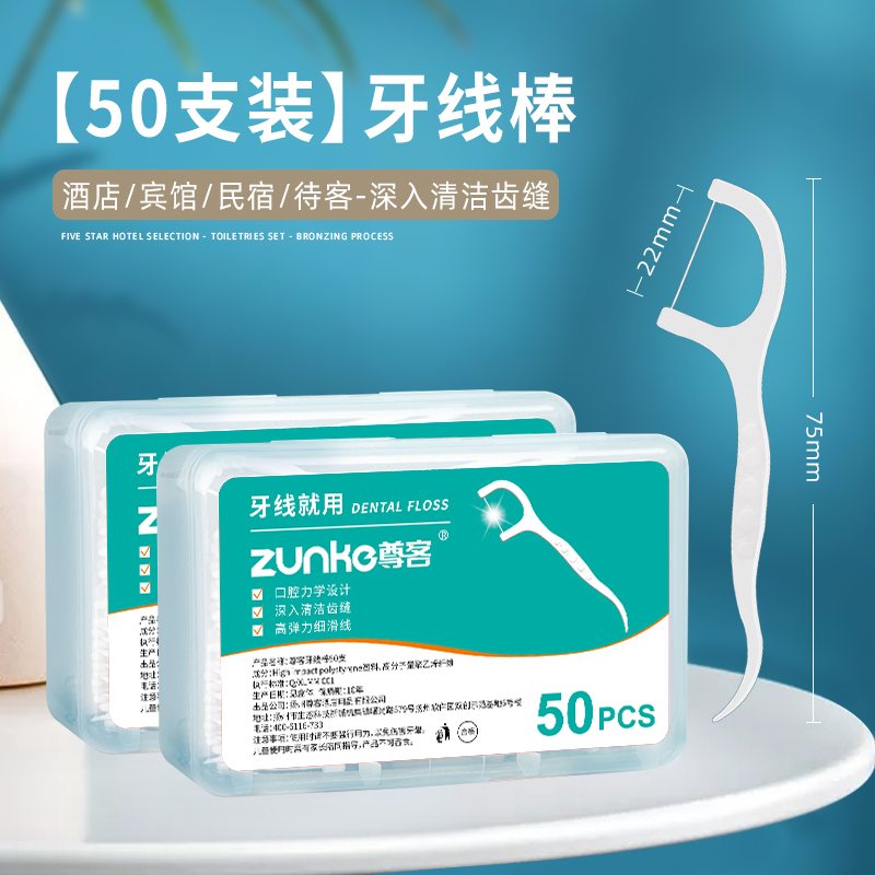 尊客一次性牙线棒随身大包装