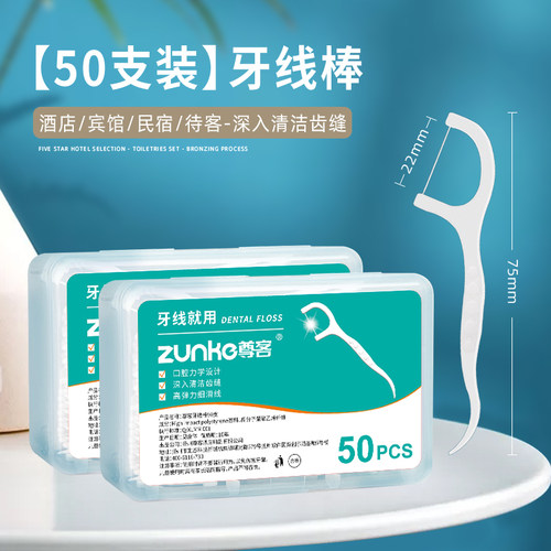 尊客一次性牙线棒随身大包装