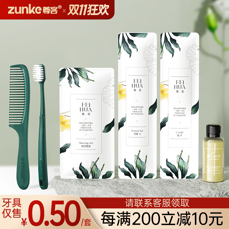 星级酒店一次性洗漱套