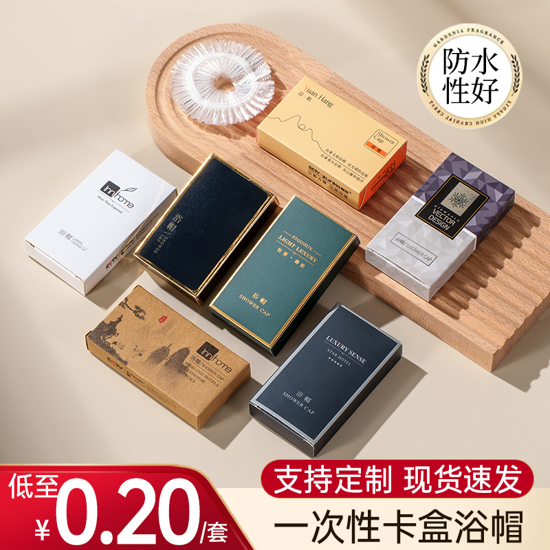 酒店宾馆卡盒加厚高档一次性浴帽