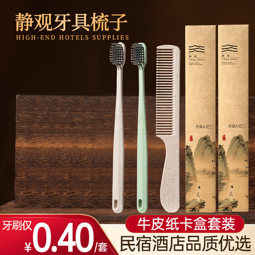 民宿一次性软毛牙刷牙膏