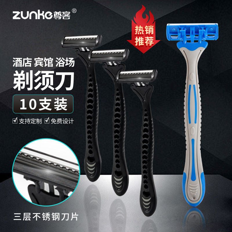 【一次性剃须刀】酒店专用刮胡刀男手动洗浴中心宾馆民宿洗漱用品