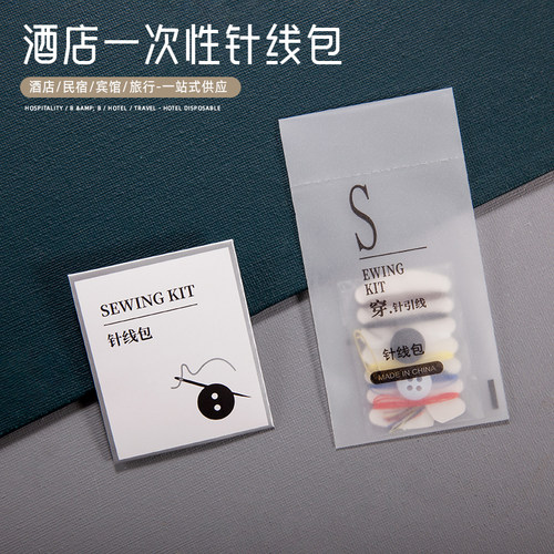 一次性针线包酒店宾馆民宿专用