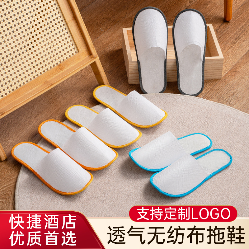 【无纺布】酒店专用无味拖鞋