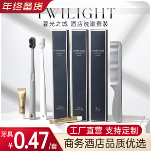 暮光之城高档洗漱用品星级酒店一次性牙具民宿一次性牙刷牙膏定制