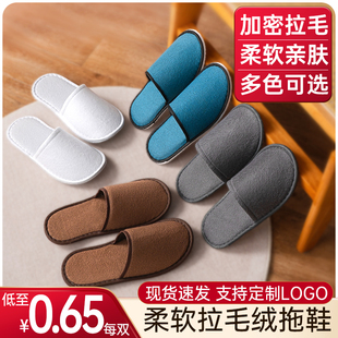 酒店专用待客宾馆民宿加厚防滑定制logo 拉毛绒拖鞋 一次性拖鞋