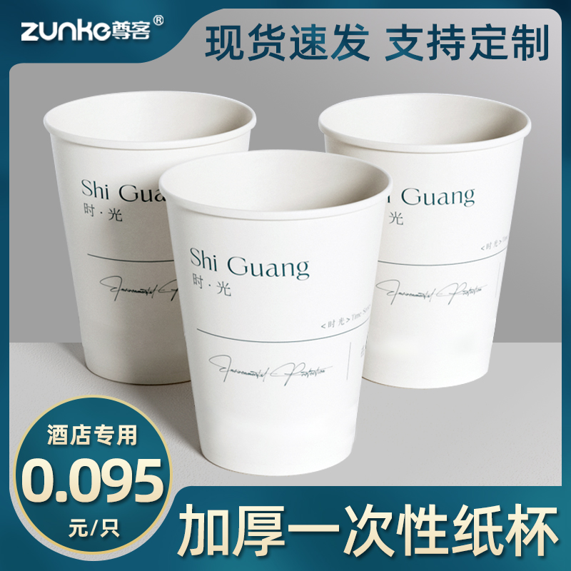 宾馆商务办公加厚纸杯1000只包邮
