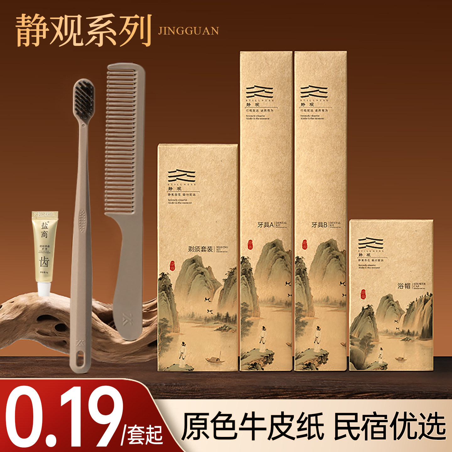 静观牛皮纸卡盒洗漱用品套装牙刷图片