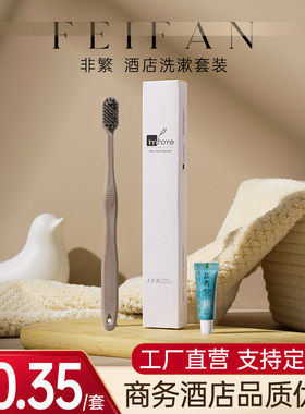 非繁卡盒牙具酒店宾馆一次性