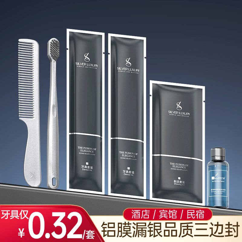 【精品酒店】洗漱套装