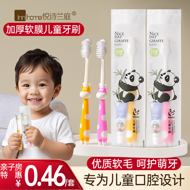 儿童小孩酒店宾馆一次性牙刷牙膏