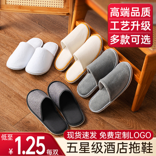 星级酒店拖鞋一次性民宿用品高档宾馆大码同款美容院待客加厚防滑