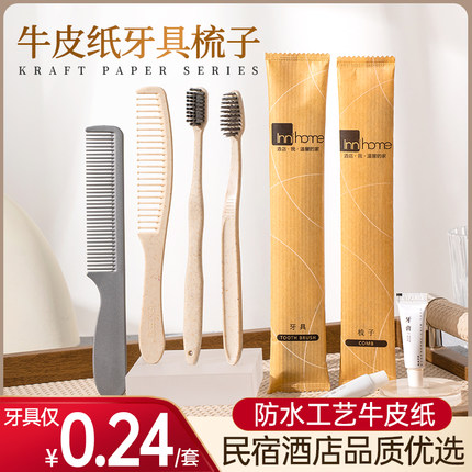 尊客牛皮纸一次性牙刷牙膏套装酒店专用民宿宾馆洗漱用品软毛牙具