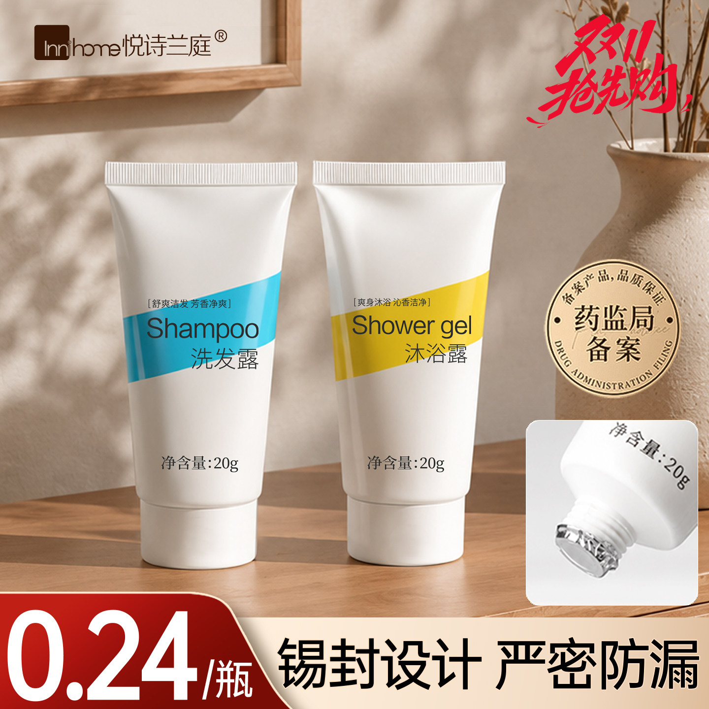 简约20g锡封口一次性洗发水沐浴露酒店宾馆专用小瓶装洗发液定制
