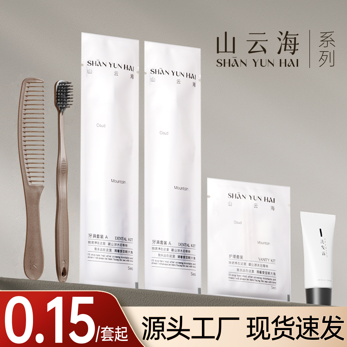 【酒店宾馆专用】洗漱套装图片