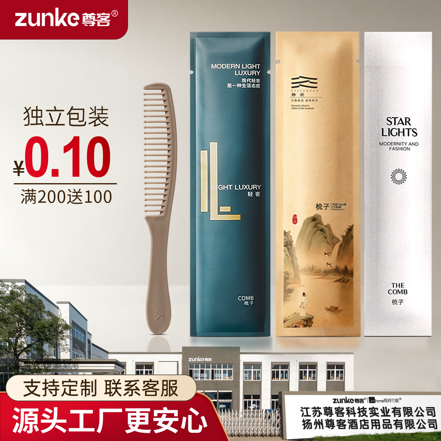 【一次性梳子】酒店宾馆专用图片
