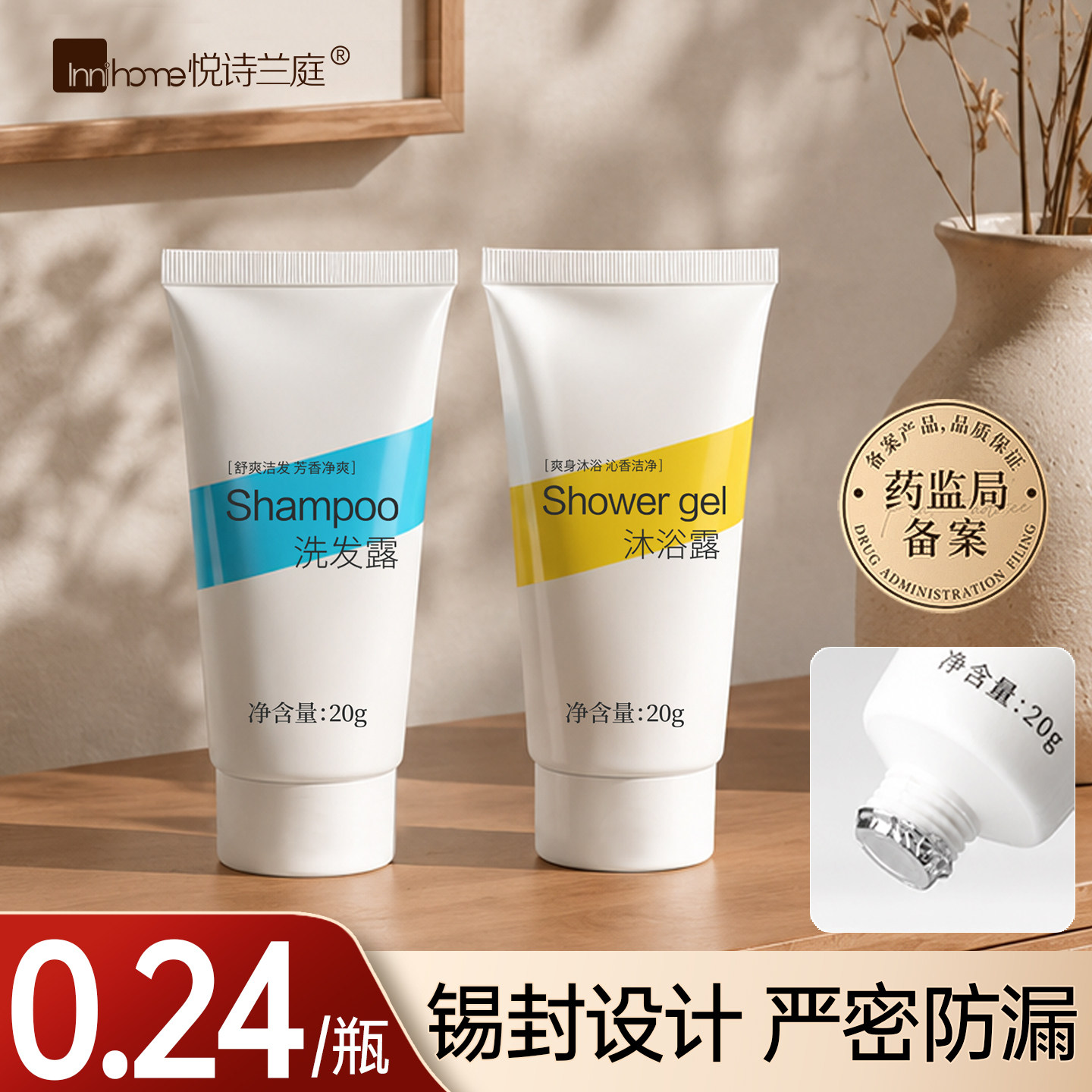 简约20g锡封口一次性洗发水沐浴露酒店宾馆专用小瓶装洗发液定制