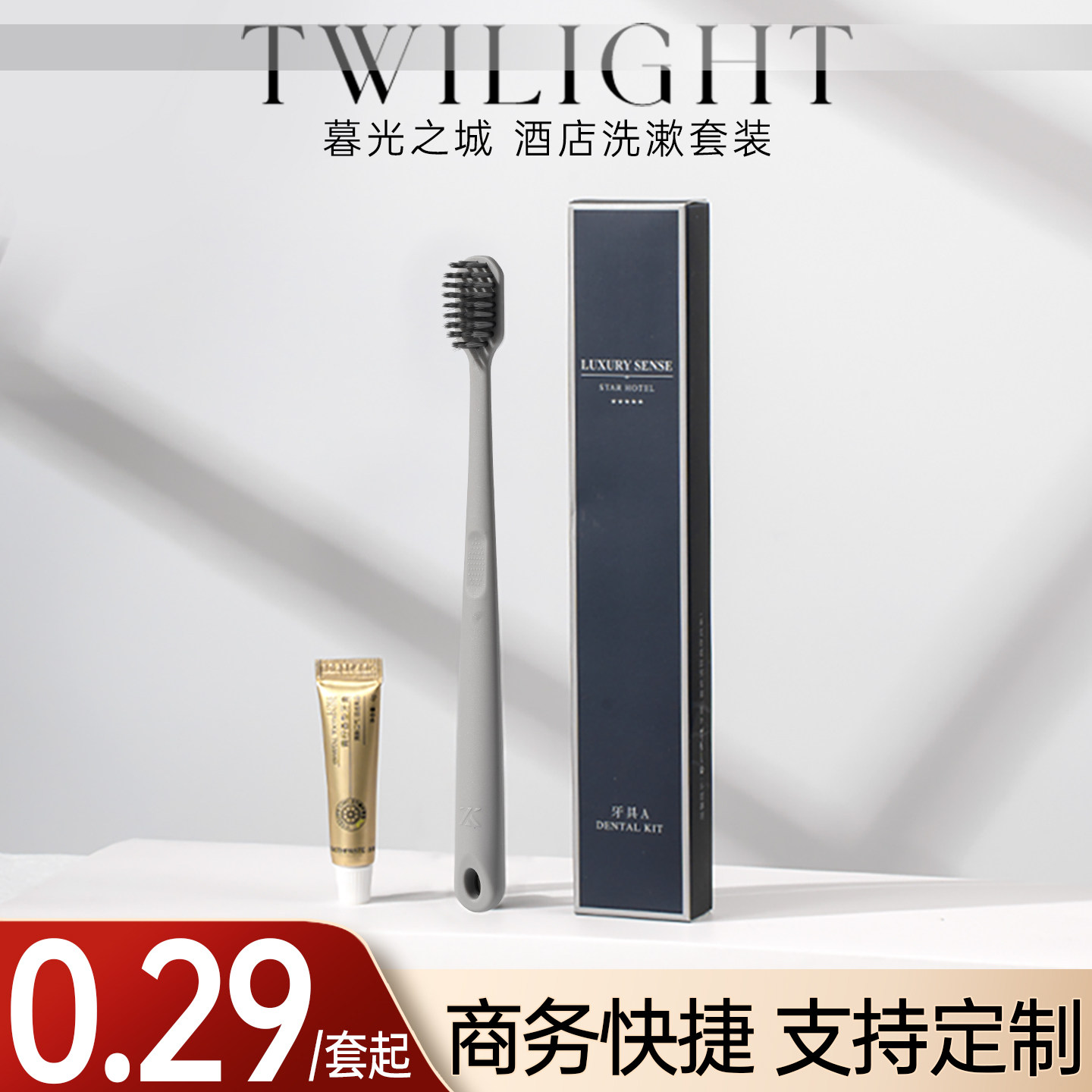 暮光之城牙具高档星级酒店一次性洗漱用品民宿一次性牙刷牙膏定制图片