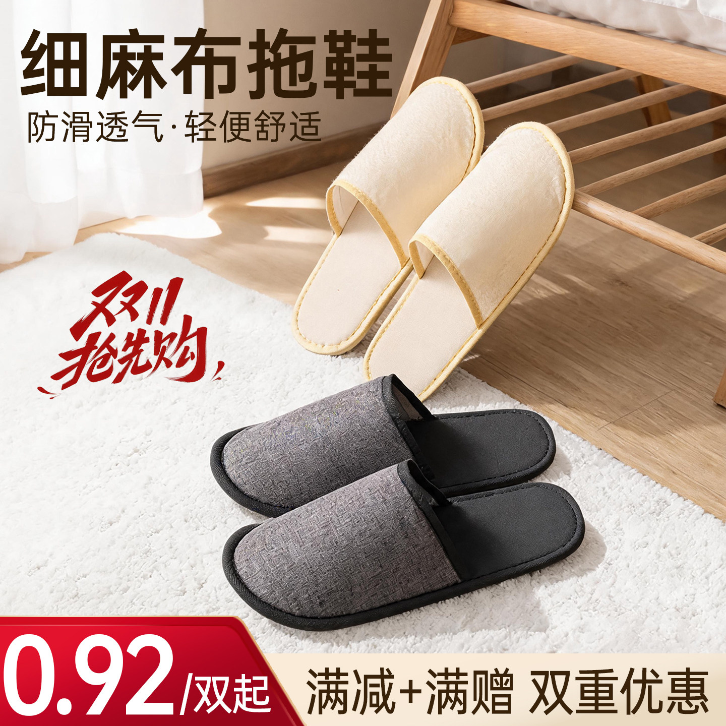 【麻布】一次性拖鞋民宿酒店专用待客宾馆加厚定制logo