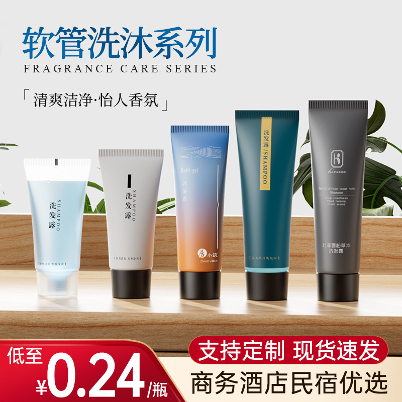 20g一次性洗发水和沐浴露酒店宾馆民宿专用小瓶装软管洗发液定制