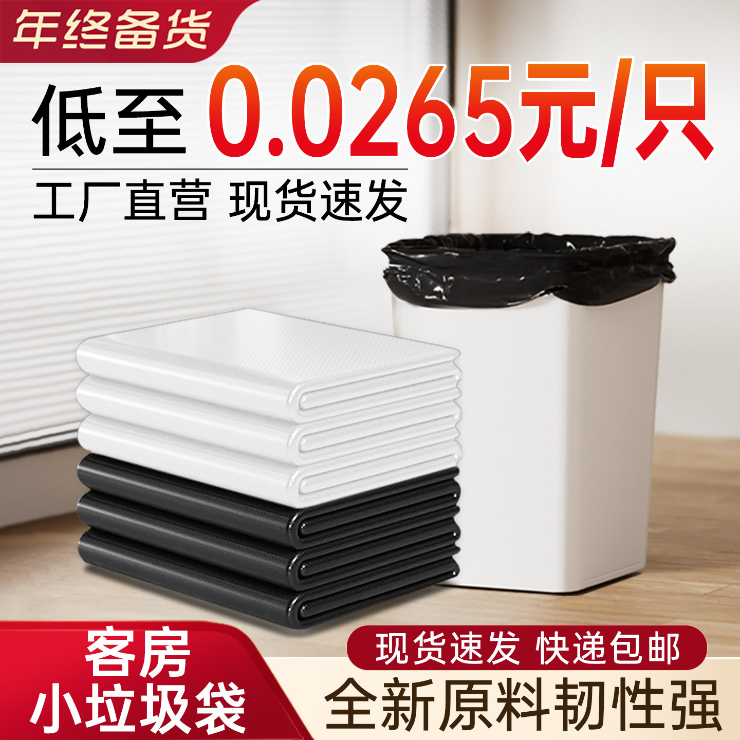 【小垃圾袋】酒店宾馆客房专用一次性平口加厚小号家用商用批发,家庭/个人清洁工具,家用垃圾袋,淘宝优惠券,粉丝福利购,淘宝优惠卷