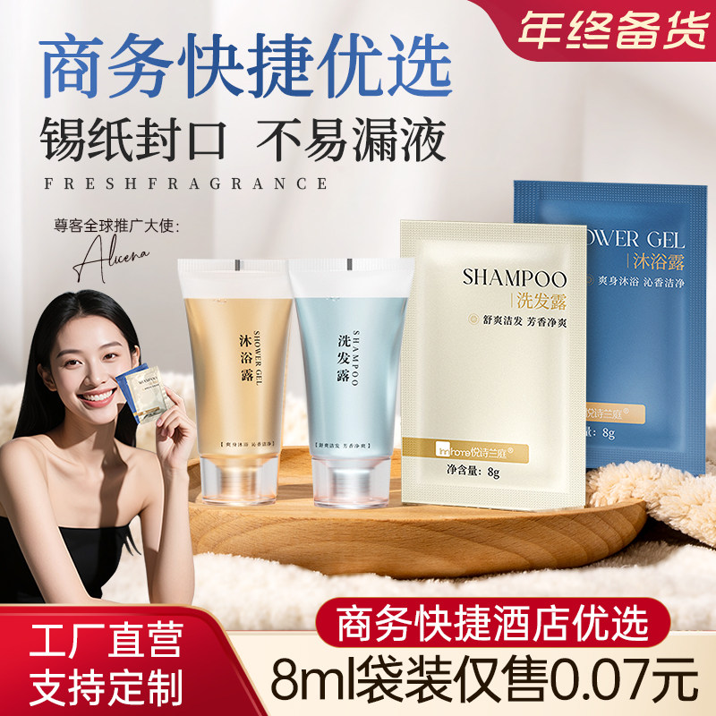 简约20ml酒店一次性洗发水沐浴露宾馆专用小瓶装洗发液民宿定制,美发护发/假发,洗发水,淘宝优惠券,粉丝福利购,淘宝优惠卷