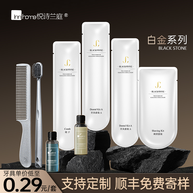 白金三边封牙刷酒店民宿防水