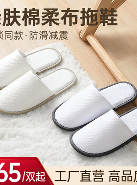 【棉柔布】一次性拖鞋连锁同款