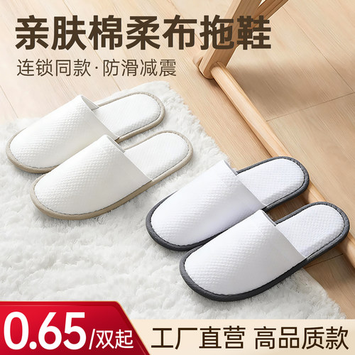 【棉柔布】一次性拖鞋连锁同款