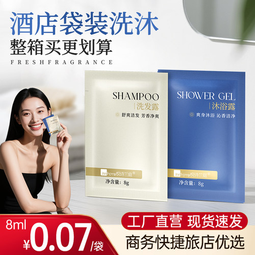 宾馆一次性袋装8g洗发水沐浴露