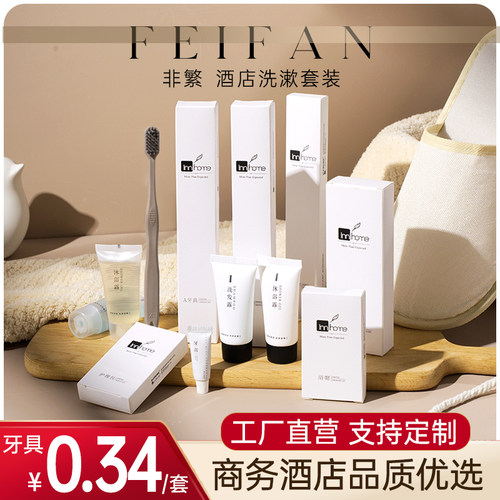 【酒店宾馆】卡盒洗漱套装