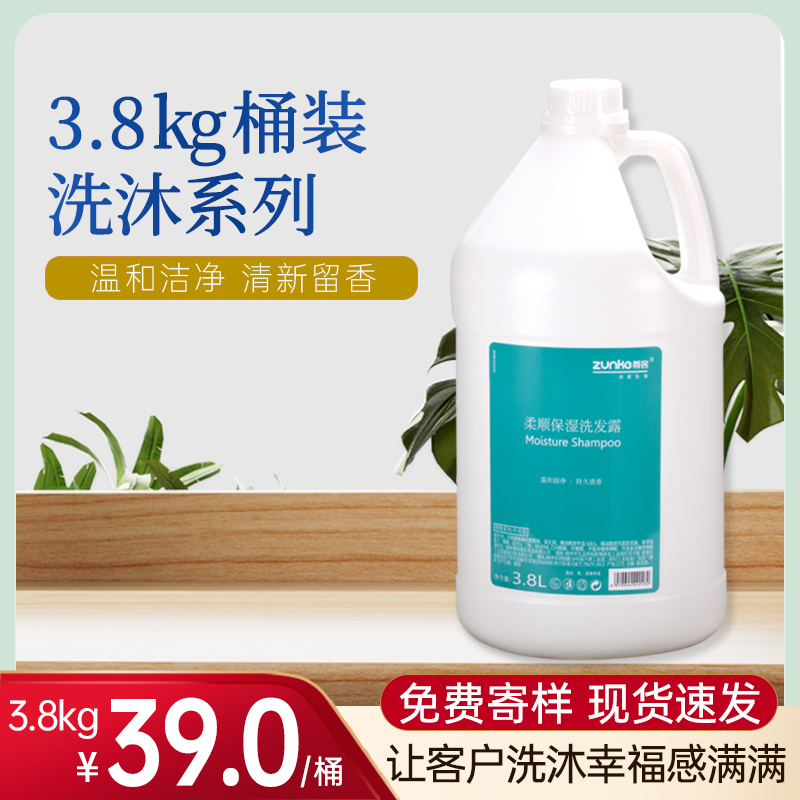 3.8KG商店洗发水沐浴露补充液