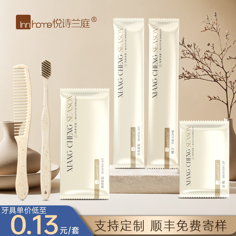 【酒店宾馆专用】洗漱套装