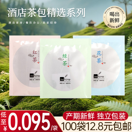 酒店宾馆茶叶一次性袋泡茶