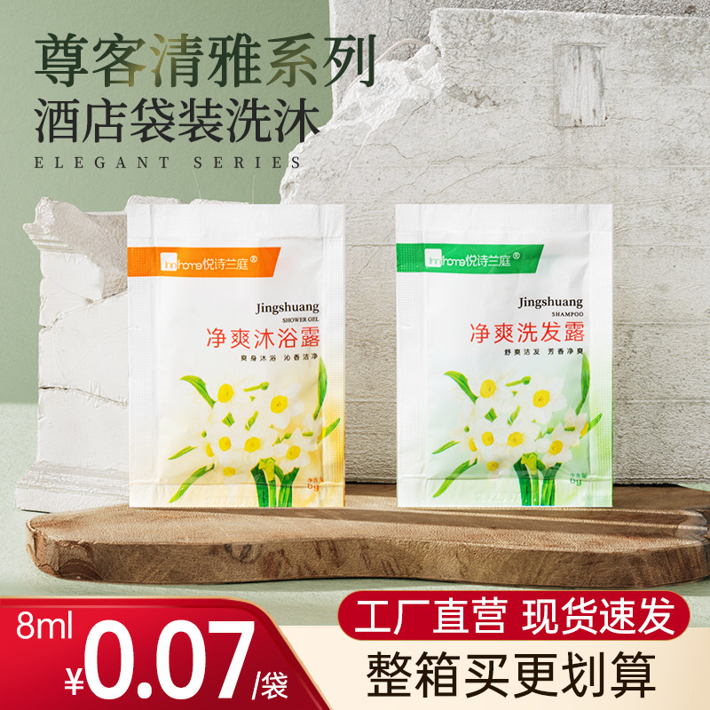 酒店宾馆民宿12g袋装洗发露