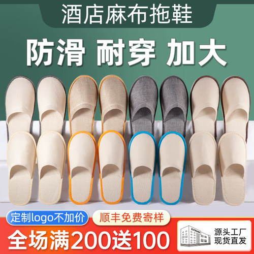 【酒店专用】麻布拖鞋
