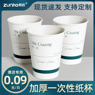 宾馆一次性加厚纸杯酒店商务办公茶水杯子纸杯230ml 500只 包邮